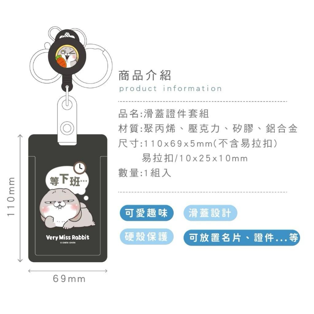 現貨正版 好想兔 滑蓋證件套組 悠遊卡套 票卡夾 滑蓋卡套 卡套 名牌 學生證 悠遊卡 證件保護套 小卡卡套 硬卡套-細節圖4