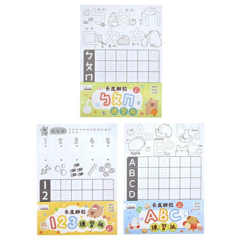 現貨正版 卡皮巴拉 練習紙12入 水豚 學齡前練習包 ㄅㄆㄇ ABC 著色紙 卡皮胖拉筆順練習 練習筆順 創意著色 趣味-細節圖5