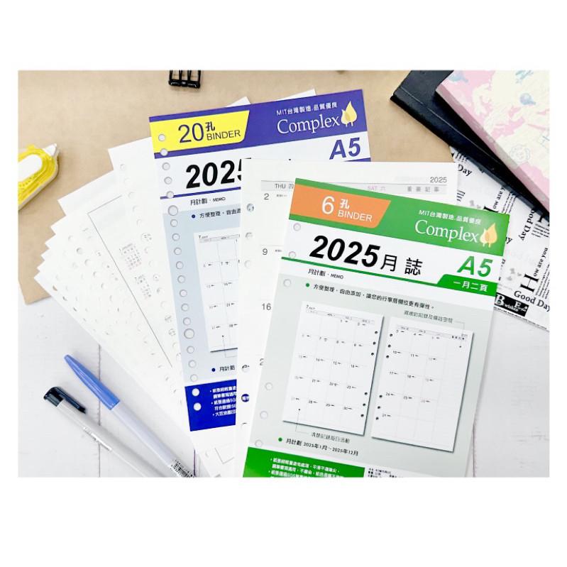 現貨正版 2025年月誌 A5補充頁 6孔 20孔 月計劃 萬用手冊內頁 活頁紙 行事曆 工商日誌 年度計劃 學習 旅行-細節圖2