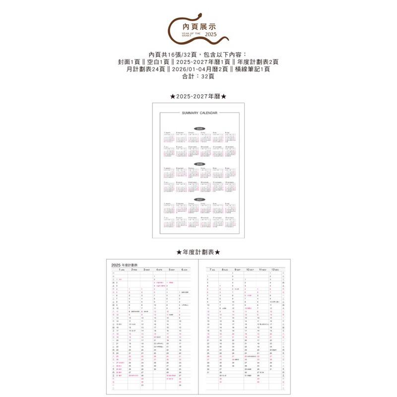 現貨正版 2025年月誌 A5補充頁 6孔 20孔 月計劃 萬用手冊內頁 活頁紙 行事曆 工商日誌 年度計劃 學習 旅行-細節圖5