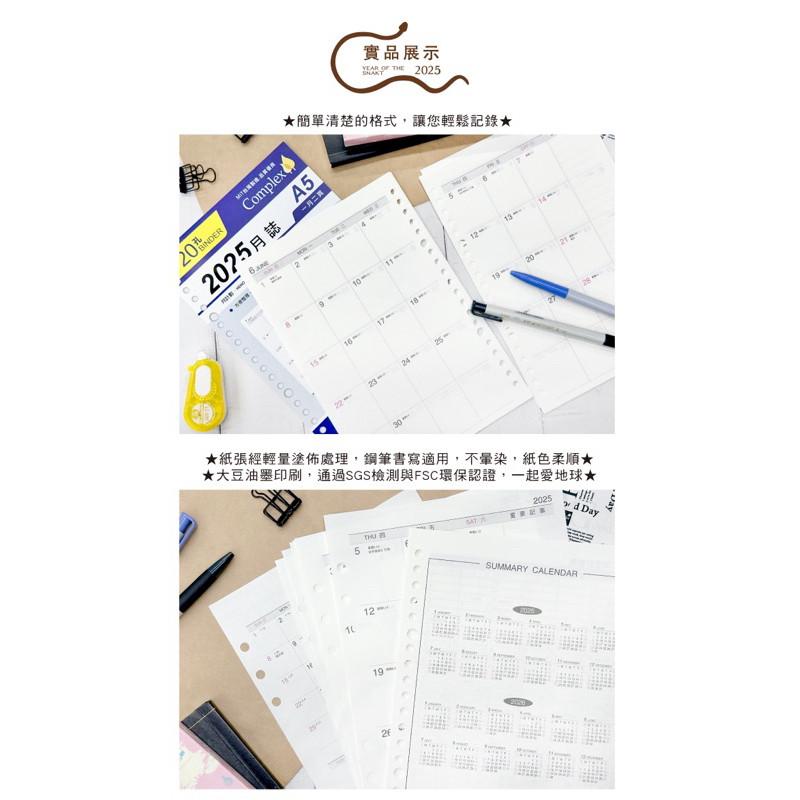 現貨正版 2025年月誌 A5補充頁 6孔 20孔 月計劃 萬用手冊內頁 活頁紙 行事曆 工商日誌 年度計劃 學習 旅行-細節圖7