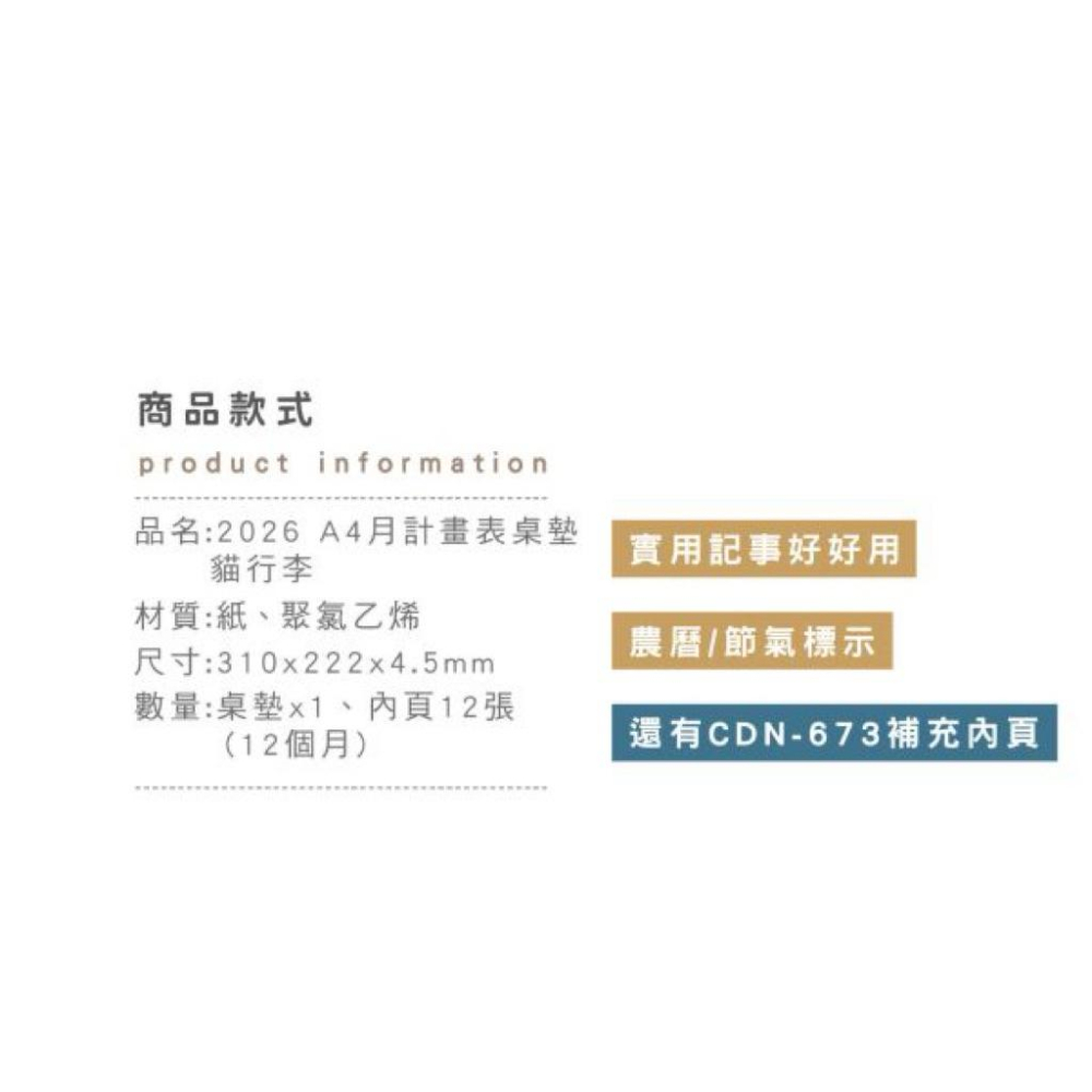 現貨正版 2026年 A4月計畫表桌墊 貓行李 平面桌曆 辦公桌曆 115月曆 行事曆 年度計畫 行程計劃 排班表-細節圖4