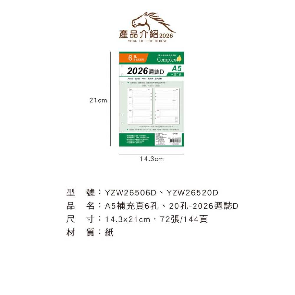 現貨正版 2026年週誌D A5補充頁 6孔 20孔 橫線 萬用手冊內頁 活頁紙 行事曆 工商日誌 學習 旅遊 年度計劃-細節圖3