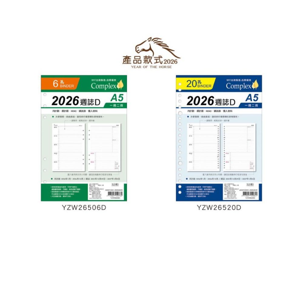 現貨正版 2026年週誌D A5補充頁 6孔 20孔 橫線 萬用手冊內頁 活頁紙 行事曆 工商日誌 學習 旅遊 年度計劃-細節圖4