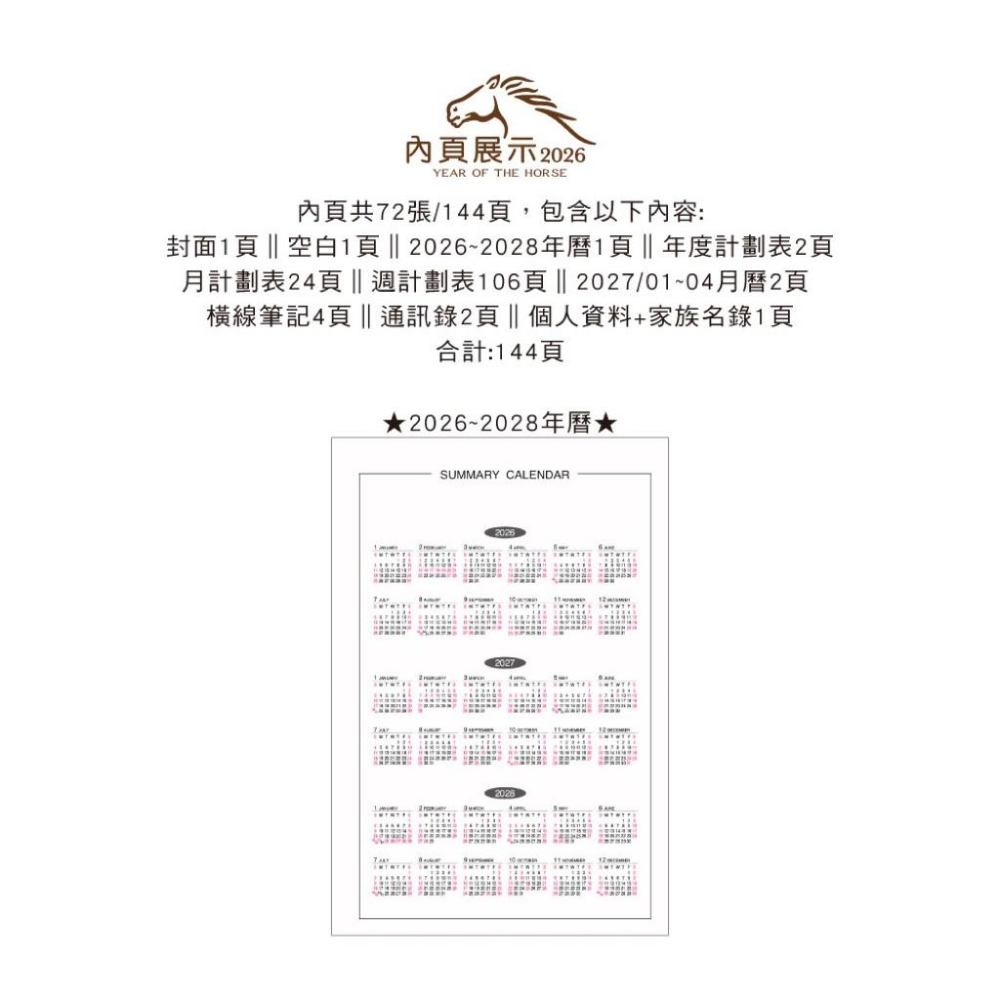 現貨正版 2026年週誌D A5補充頁 6孔 20孔 橫線 萬用手冊內頁 活頁紙 行事曆 工商日誌 學習 旅遊 年度計劃-細節圖5