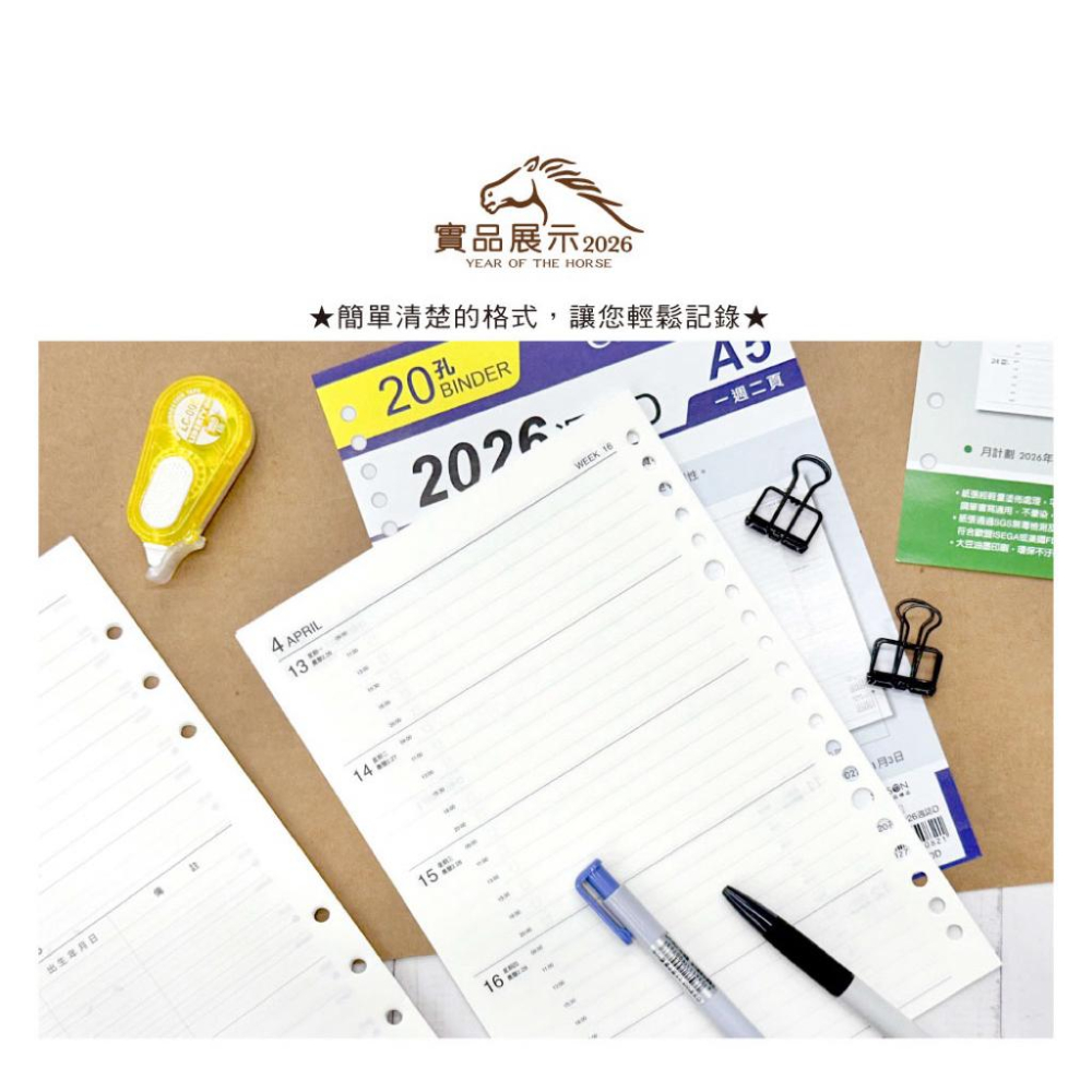 現貨正版 2026年週誌D A5補充頁 6孔 20孔 橫線 萬用手冊內頁 活頁紙 行事曆 工商日誌 學習 旅遊 年度計劃-細節圖9