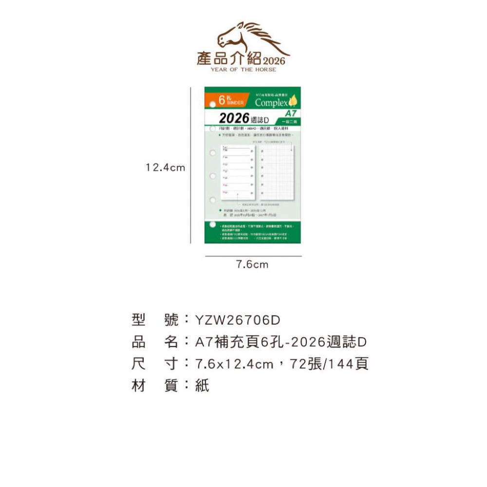 現貨正版 2026年 週誌D A7補充頁 6孔方格 週計劃 萬用手冊內頁 活頁紙 行事曆 工商日誌 年度計劃 旅遊行程-細節圖3