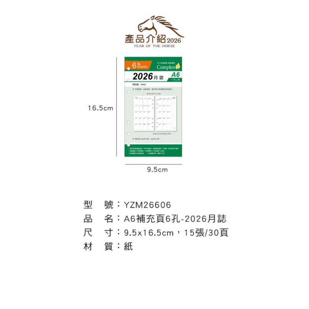 現貨正版 2026年 月誌 A6補充頁 6孔 月計劃 萬用手冊內頁 活頁紙 行事曆 工商日誌 年度計劃 旅遊行程 學習-細節圖3
