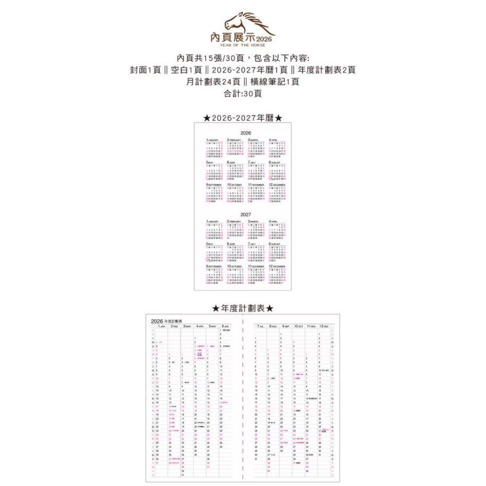 現貨正版 2026年 月誌 A6補充頁 6孔 月計劃 萬用手冊內頁 活頁紙 行事曆 工商日誌 年度計劃 旅遊行程 學習-細節圖4