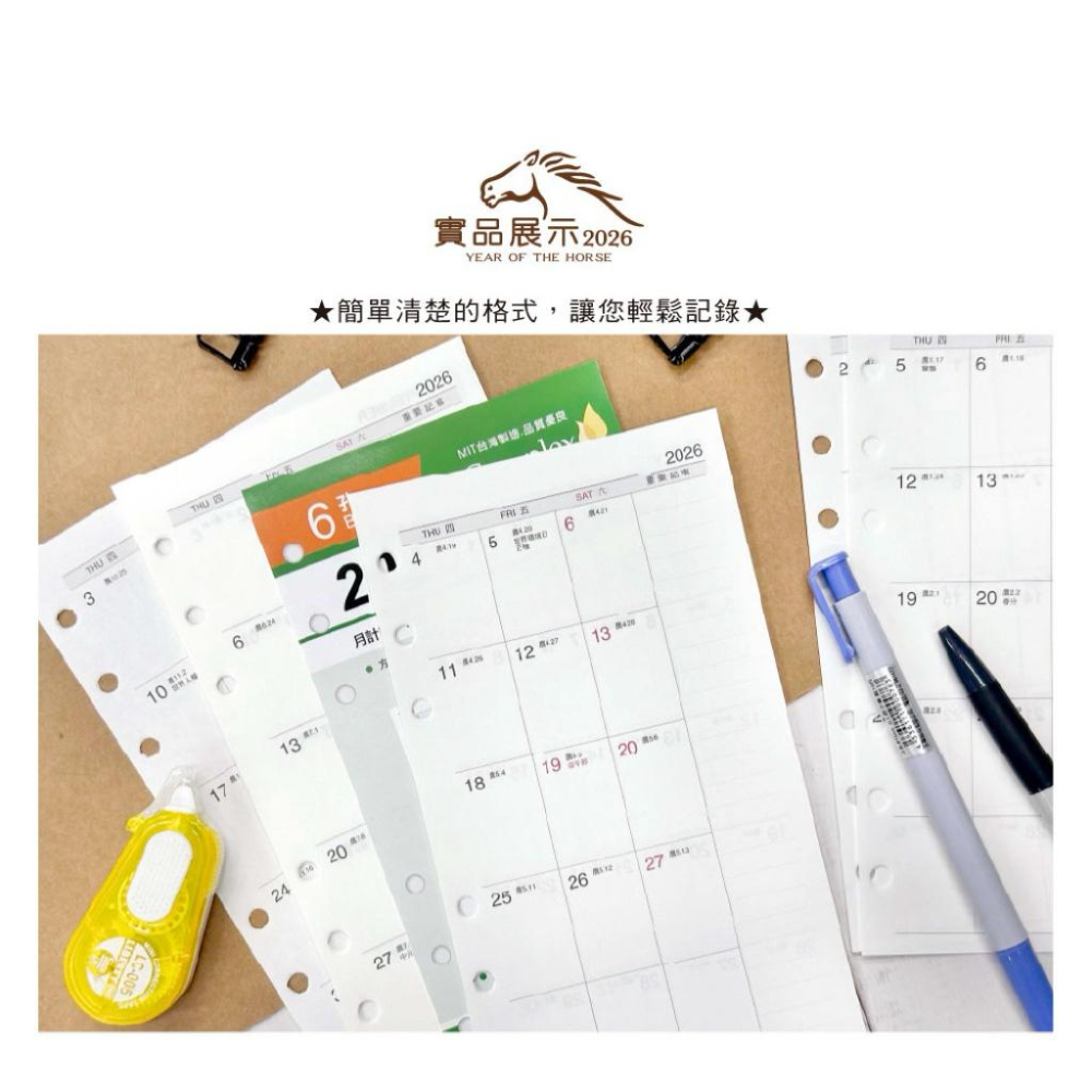 現貨正版 2026年 月誌 A6補充頁 6孔 月計劃 萬用手冊內頁 活頁紙 行事曆 工商日誌 年度計劃 旅遊行程 學習-細節圖6