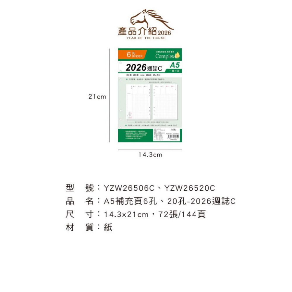 現貨正版 2026年 週誌C A5補充頁 6孔 20孔 方格 週計劃本 萬用手冊內頁 活頁紙 行事曆 工商日誌 年度計劃-細節圖3