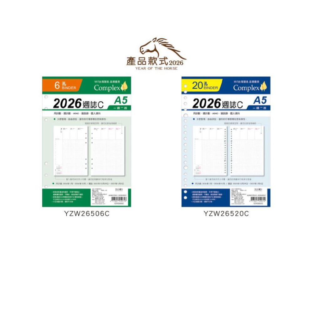 現貨正版 2026年 週誌C A5補充頁 6孔 20孔 方格 週計劃本 萬用手冊內頁 活頁紙 行事曆 工商日誌 年度計劃-細節圖4