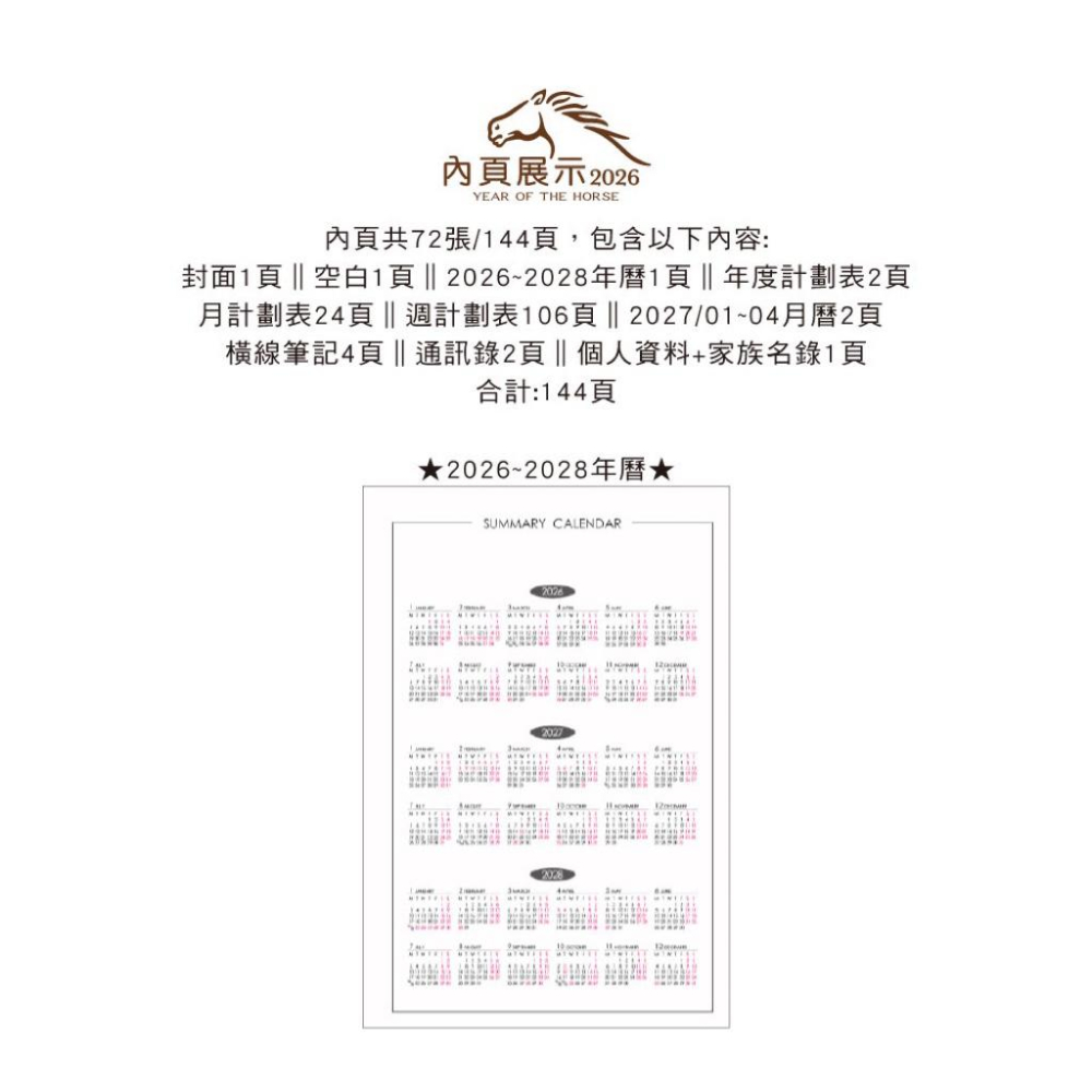 現貨正版 2026年 週誌C A5補充頁 6孔 20孔 方格 週計劃本 萬用手冊內頁 活頁紙 行事曆 工商日誌 年度計劃-細節圖5