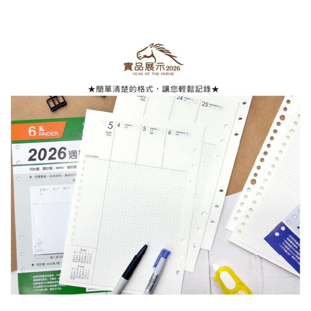 現貨正版 2026年 週誌C A5補充頁 6孔 20孔 方格 週計劃本 萬用手冊內頁 活頁紙 行事曆 工商日誌 年度計劃-細節圖9