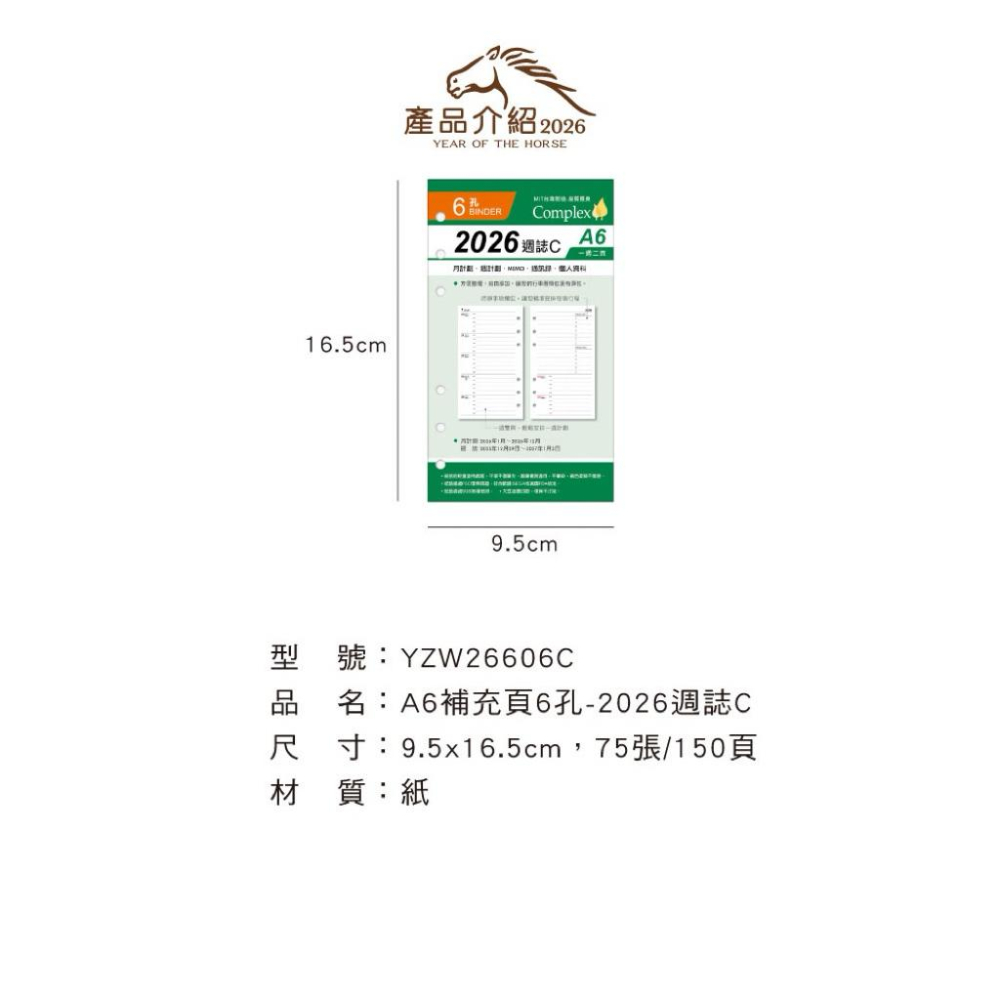 現貨正版 2026年 週誌C A6補充頁 6孔 週計劃 萬用手冊內頁 活頁紙 行事曆 工商日誌 年度計劃 旅遊行程 學習-細節圖3