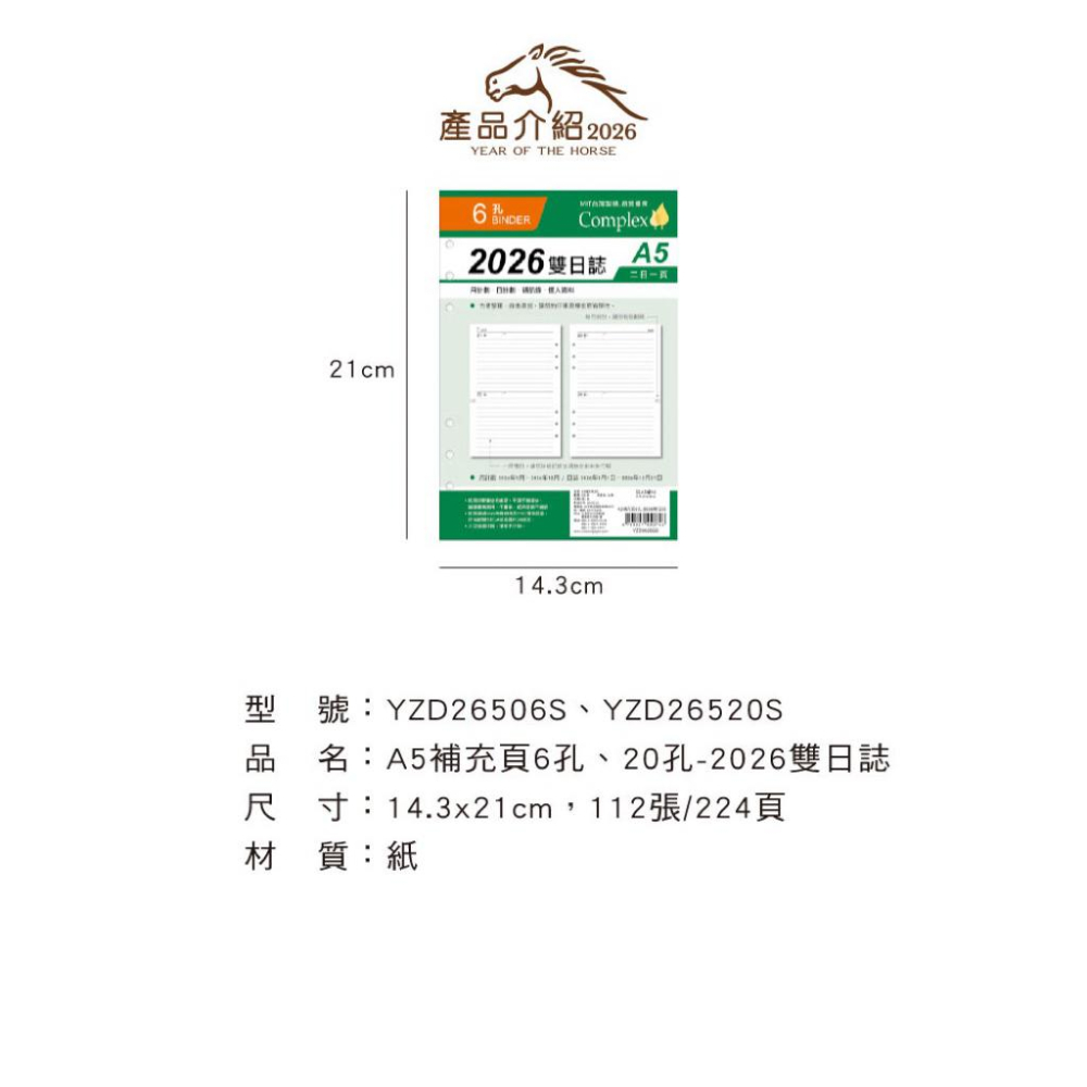 現貨正版 2026年 雙日誌 A5補充頁 6孔 20孔 萬用手冊內頁 活頁紙 行事曆 二天一頁 工商日誌 年度計劃 旅遊-細節圖3