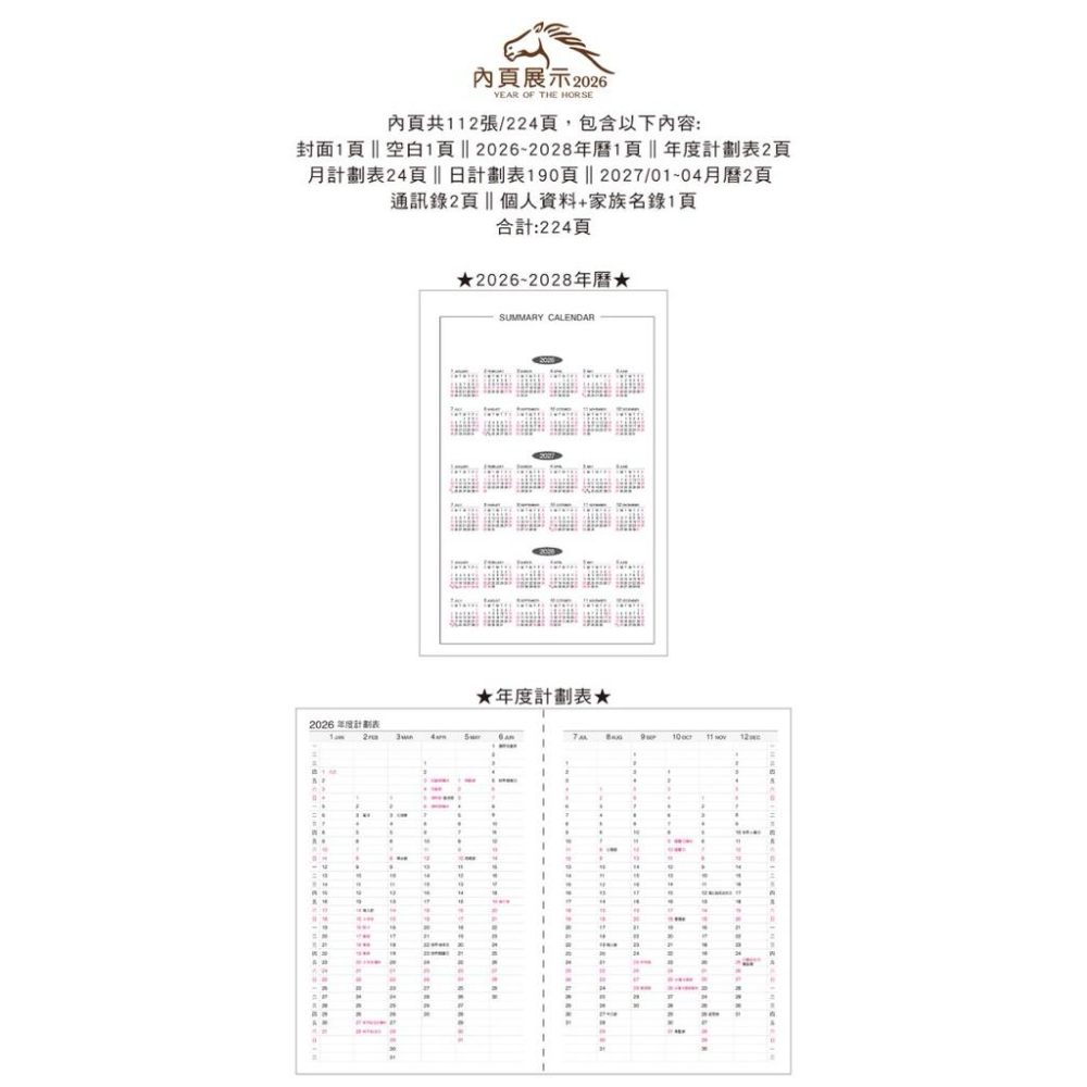 現貨正版 2026年 雙日誌 A5補充頁 6孔 20孔 萬用手冊內頁 活頁紙 行事曆 二天一頁 工商日誌 年度計劃 旅遊-細節圖5