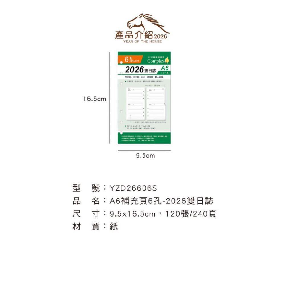 現貨正版 2026年 雙日誌 A6補充頁 6孔 萬用手冊內頁 活頁紙 行事曆 二天一頁 工商效率手冊 年度計劃 旅遊行程-細節圖3
