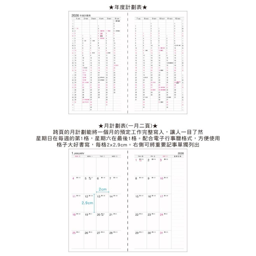 現貨正版 2026年 雙日誌 A6補充頁 6孔 萬用手冊內頁 活頁紙 行事曆 二天一頁 工商效率手冊 年度計劃 旅遊行程-細節圖5
