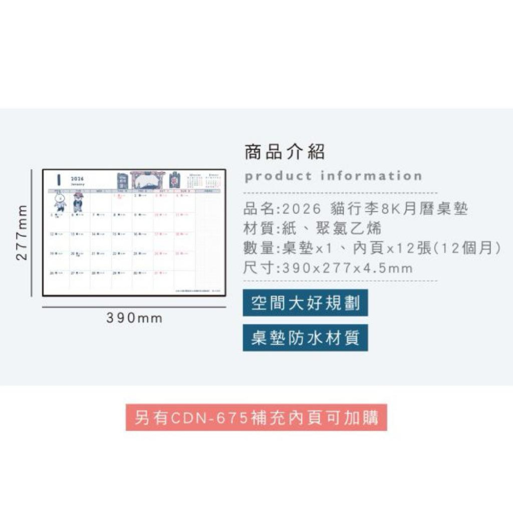 現貨正版 2026年 桌曆(附墊) 8K月曆桌墊貓行李 年曆 行事曆 年度計劃 學習規劃 旅遊規劃 行程 排班表 備忘-細節圖3