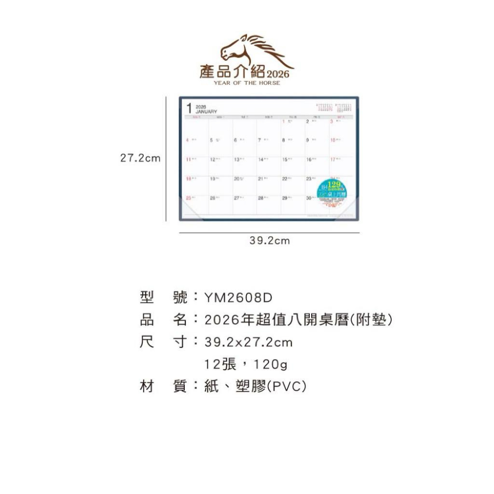 現貨正版 2026年 超值八開桌曆(附墊) 8K桌曆 月曆 年曆 行事曆 年度計劃 學習規劃 旅遊規劃 行程排班表 備忘-細節圖3