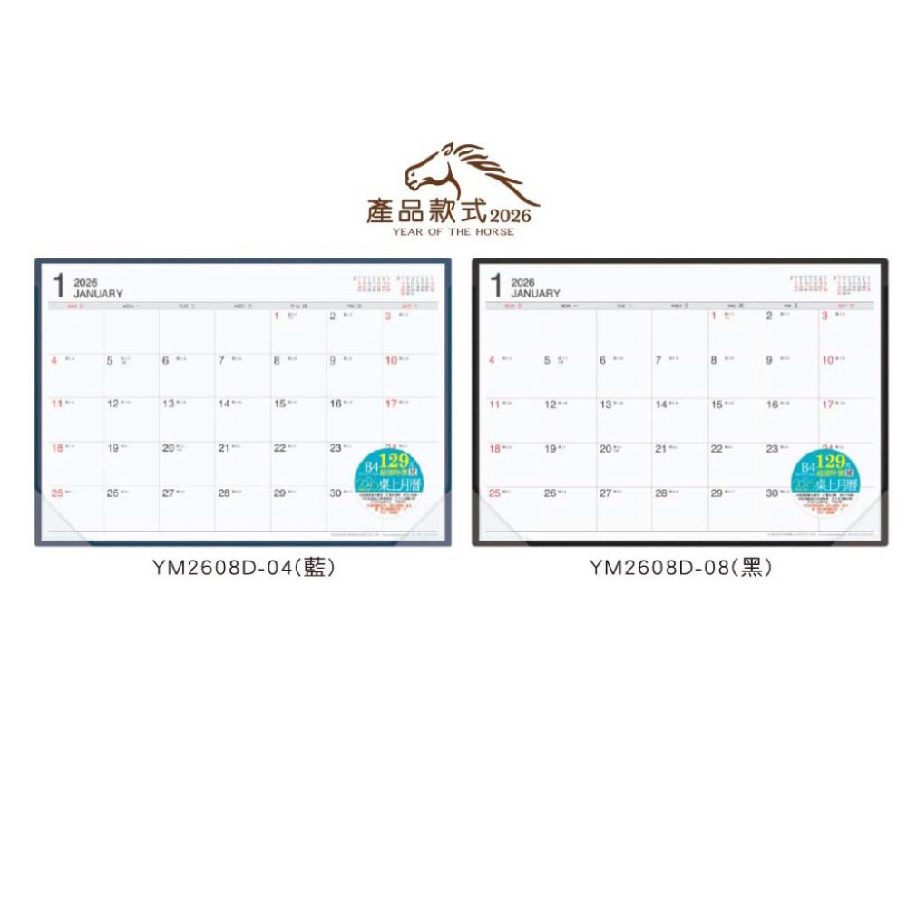 現貨正版 2026年 超值八開桌曆(附墊) 8K桌曆 月曆 年曆 行事曆 年度計劃 學習規劃 旅遊規劃 行程排班表 備忘-細節圖4