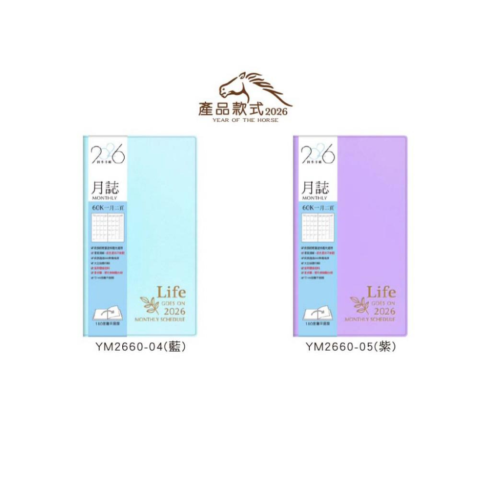 現貨正版 2026年 月誌 60K月誌 工商日誌 效率手冊 手帳 年度計劃 學習規劃 旅遊規劃 行事曆 排班表 行程計劃-細節圖5