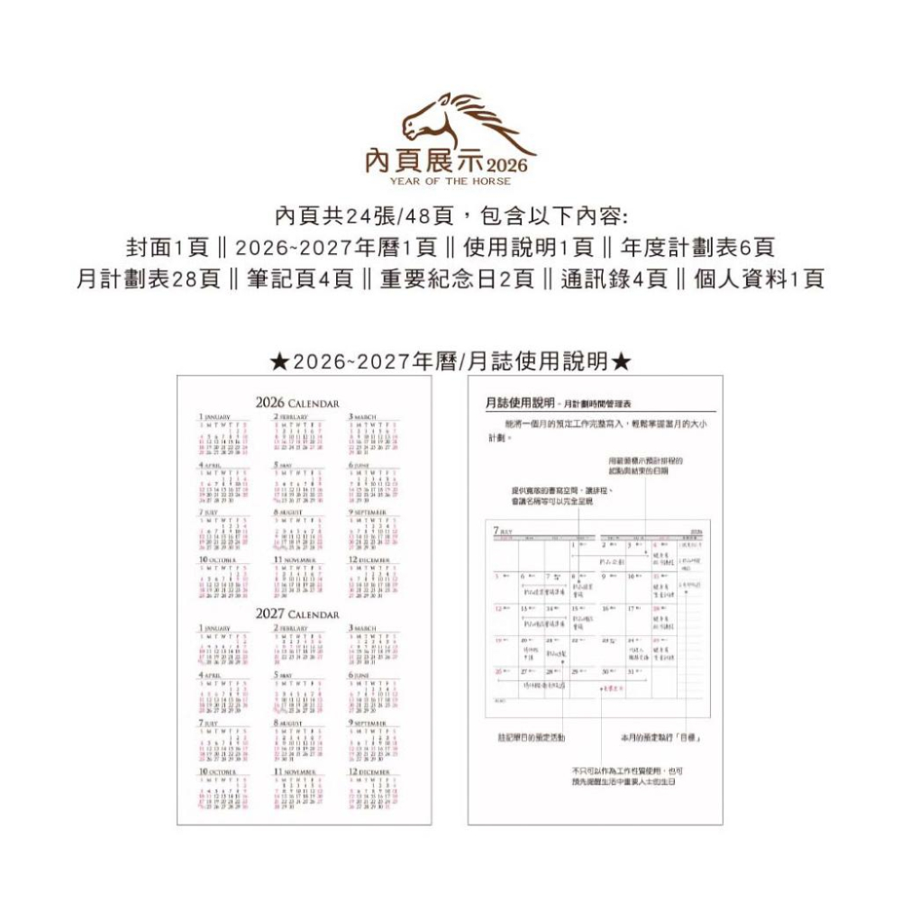 現貨正版 2026年 月誌 60K月誌 工商日誌 效率手冊 手帳 年度計劃 學習規劃 旅遊規劃 行事曆 排班表 行程計劃-細節圖6