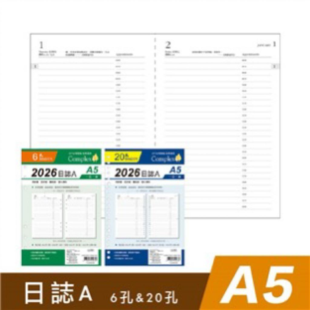 現貨正版 2026年 日誌A A5補充頁 6孔 20孔橫線 萬用手冊內頁 活頁紙 行事曆 一天一頁 工商日誌 年度計劃-細節圖2