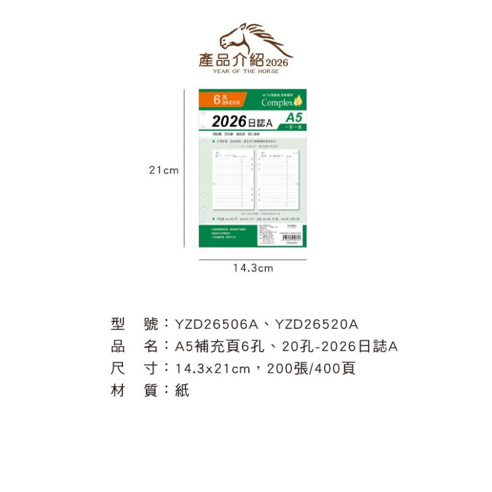 現貨正版 2026年 日誌A A5補充頁 6孔 20孔橫線 萬用手冊內頁 活頁紙 行事曆 一天一頁 工商日誌 年度計劃-細節圖3