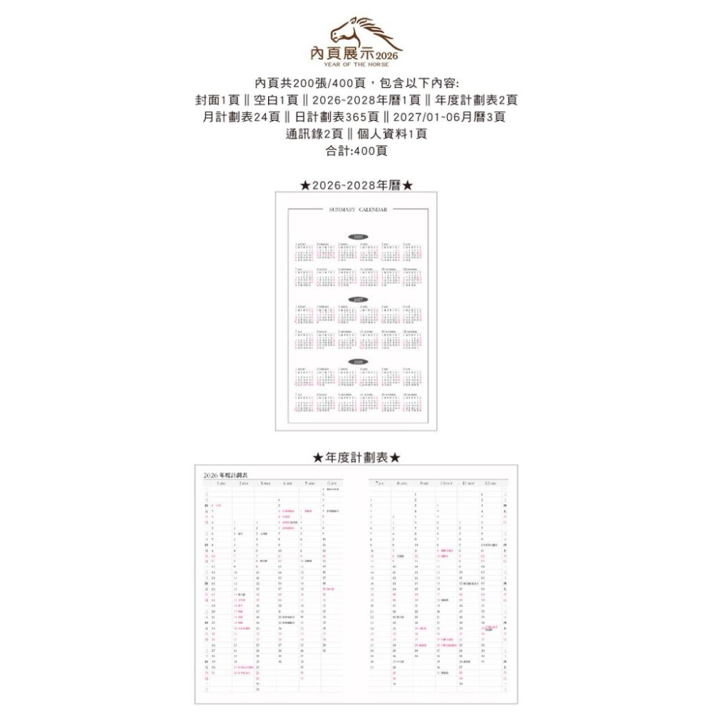 現貨正版 2026年 日誌A A5補充頁 6孔 20孔橫線 萬用手冊內頁 活頁紙 行事曆 一天一頁 工商日誌 年度計劃-細節圖5