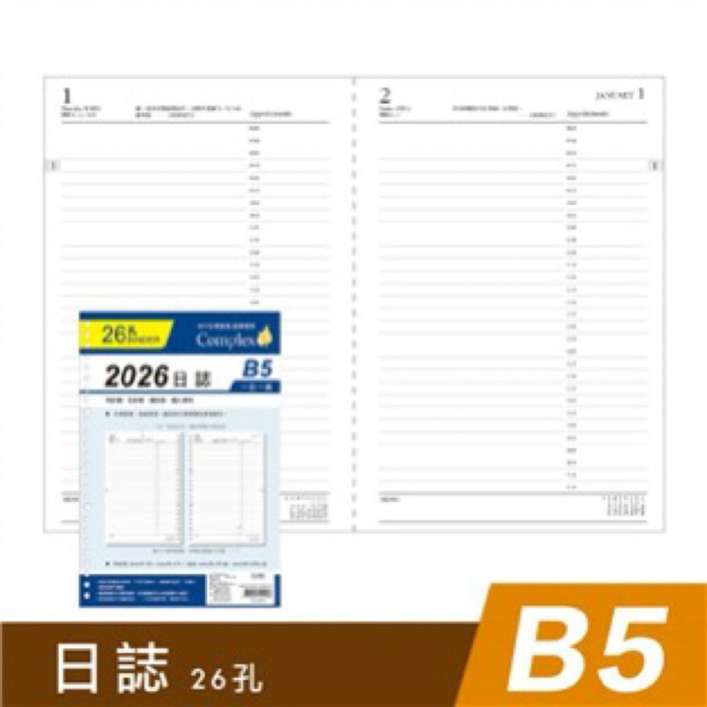 現貨正版 2026年日誌 B5補充頁 26孔 橫線 萬用手冊內頁 活頁紙 行事曆 一天一頁 工商日誌 年度計劃 旅遊規劃-細節圖2