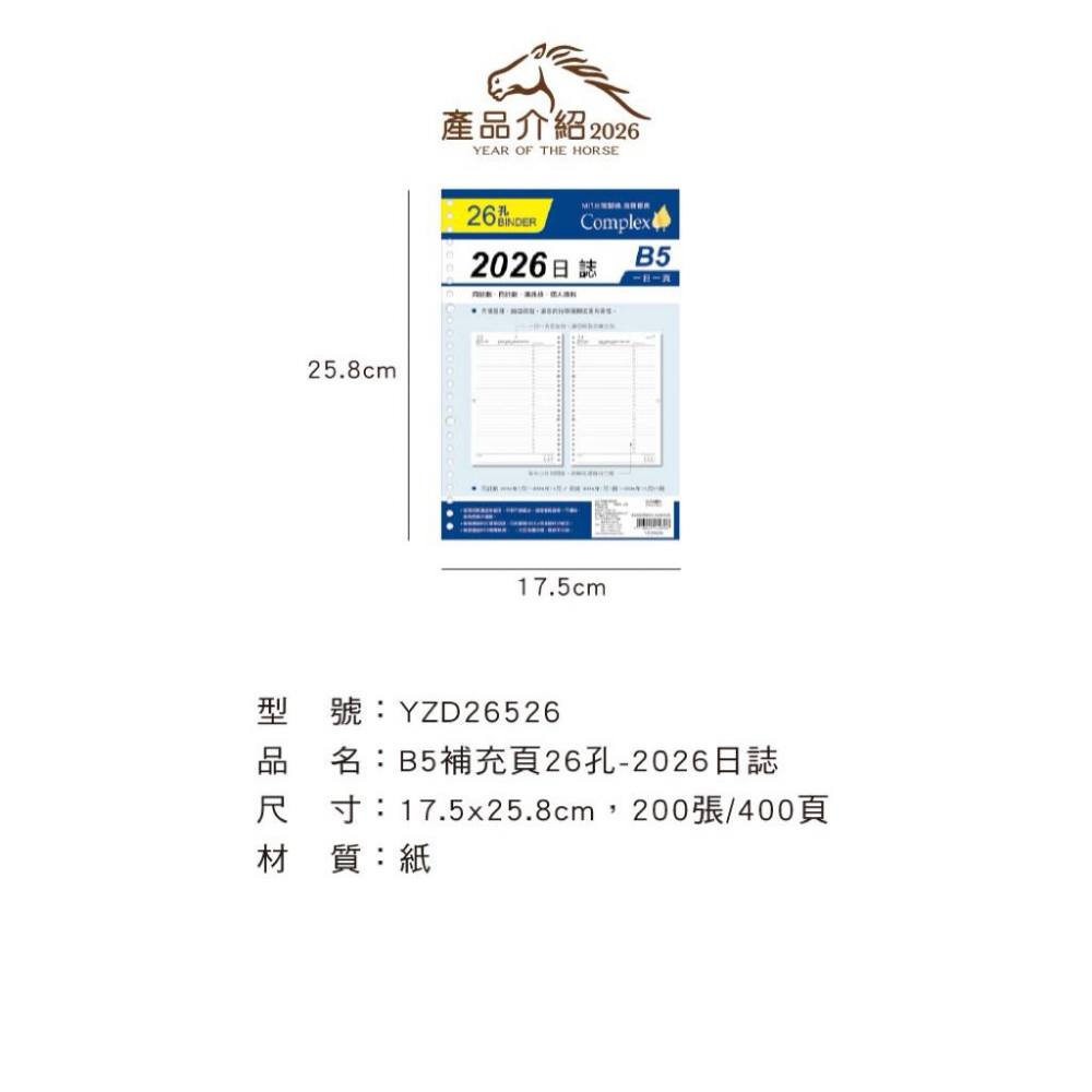 現貨正版 2026年日誌 B5補充頁 26孔 橫線 萬用手冊內頁 活頁紙 行事曆 一天一頁 工商日誌 年度計劃 旅遊規劃-細節圖4