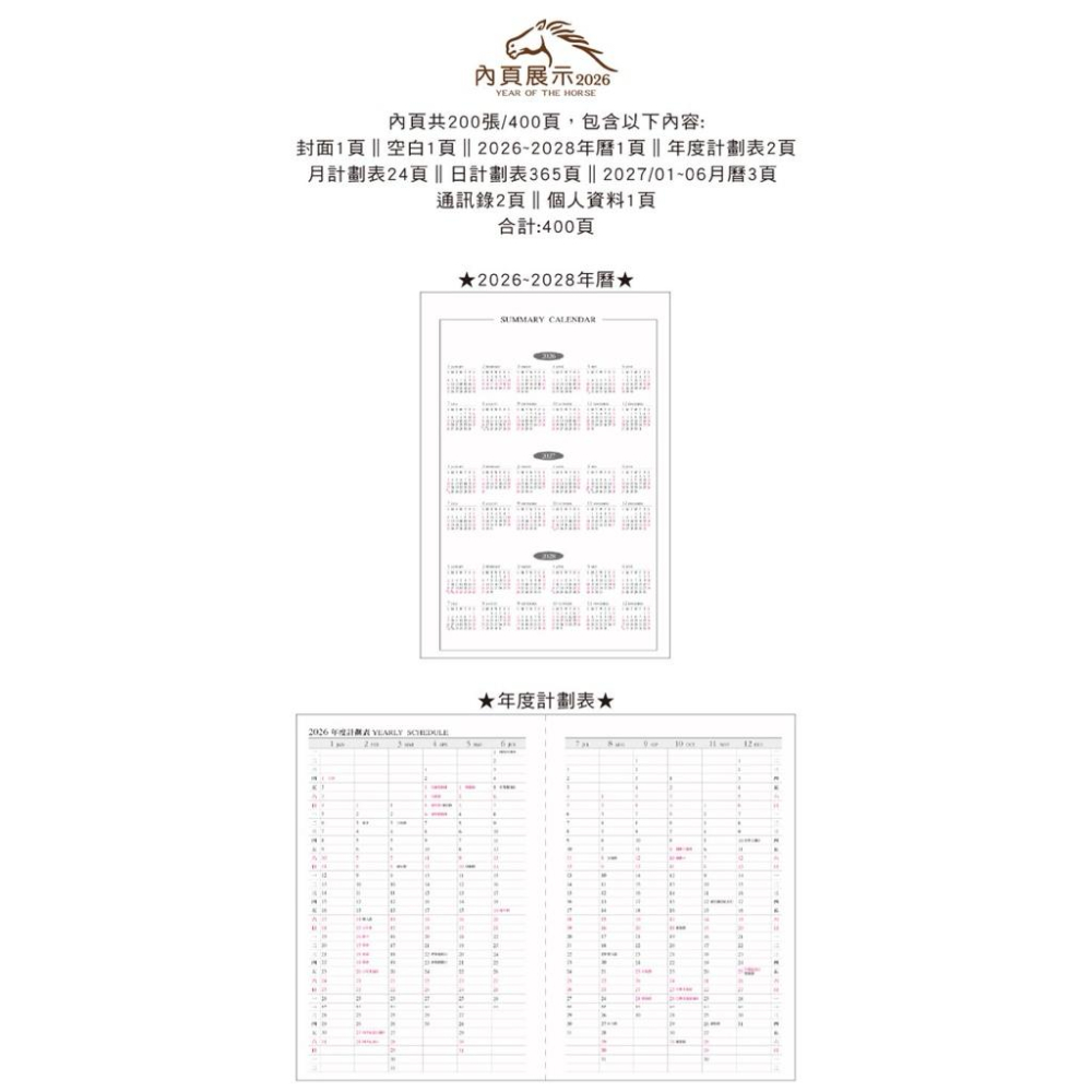 現貨正版 2026年日誌 B5補充頁 26孔 橫線 萬用手冊內頁 活頁紙 行事曆 一天一頁 工商日誌 年度計劃 旅遊規劃-細節圖5