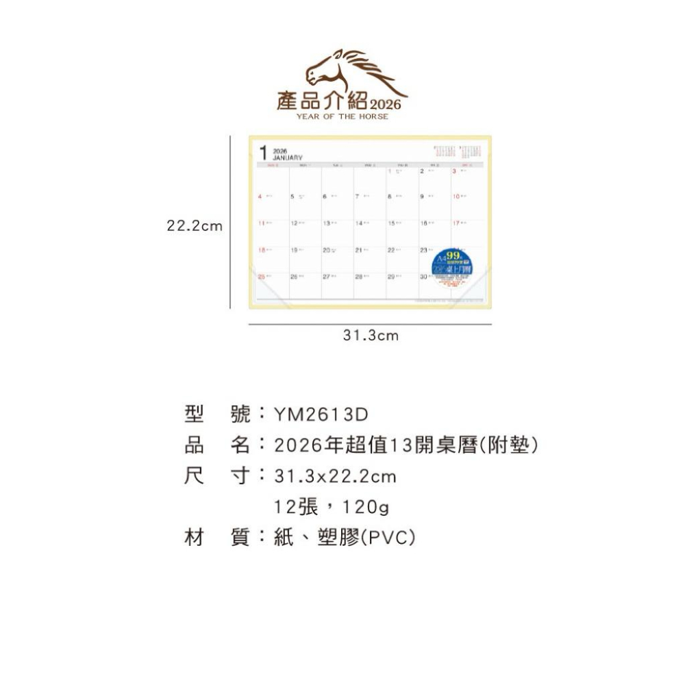 現貨正版 2026年 超值13開桌曆(附墊) A4桌墊月曆 13K年曆 行事曆 年度計劃 學習規劃 旅遊規劃行程 排班表-細節圖3