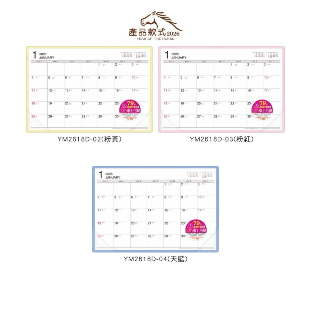 現貨正版 2026年 超值18開桌曆(附墊) B5桌墊月曆 年曆 行事曆 YM2618D 年度計劃 旅遊行程 排班表-細節圖4