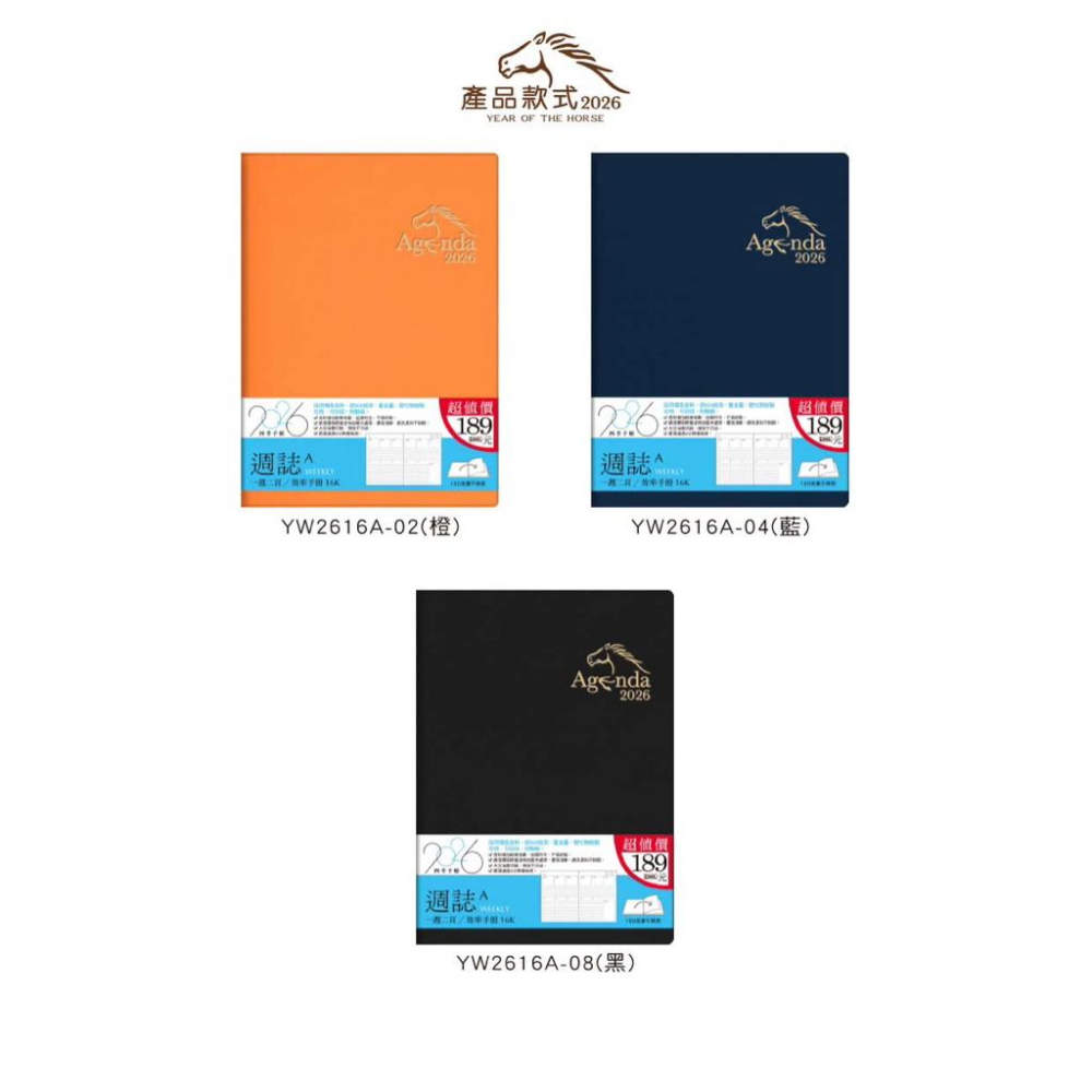 現貨正版 2026年 16K超值週誌A 一週二頁 工商日誌 效率手冊 手帳 YW2616A 年度計劃 學習規劃 旅遊規劃-細節圖5
