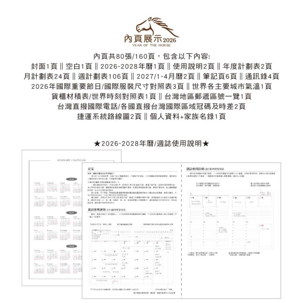 現貨正版 2026年 16K超值週誌A 一週二頁 工商日誌 效率手冊 手帳 YW2616A 年度計劃 學習規劃 旅遊規劃-細節圖6