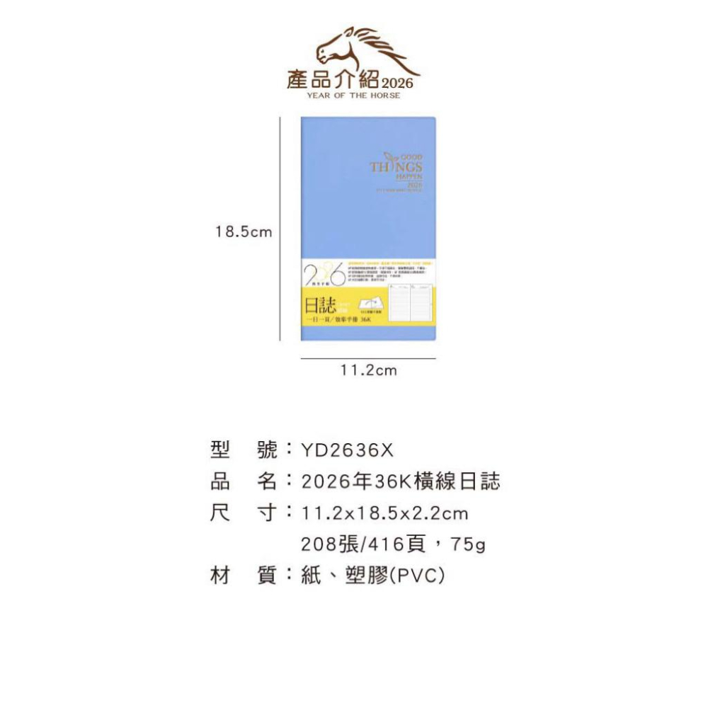 現貨正版 2026年 36K橫線日誌 一天一頁 工商日誌 效率手冊 手帳 YD2636X 年度計劃 學習規劃 旅遊規劃-細節圖4