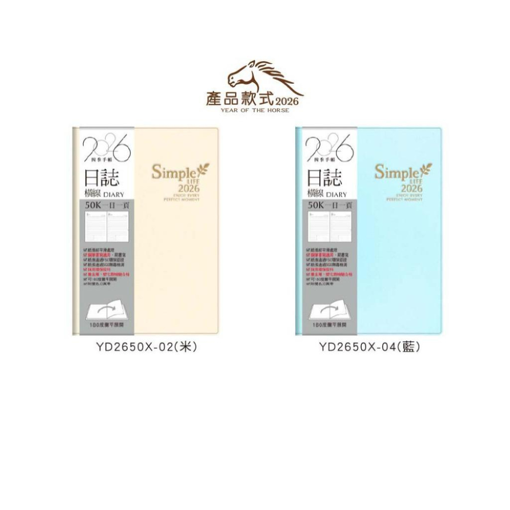 現貨正版 2026年 50K橫線日誌 一天一頁 工商日誌 效率手冊 手帳 YD2650X 年度計劃 學習規劃 旅遊規劃-細節圖5