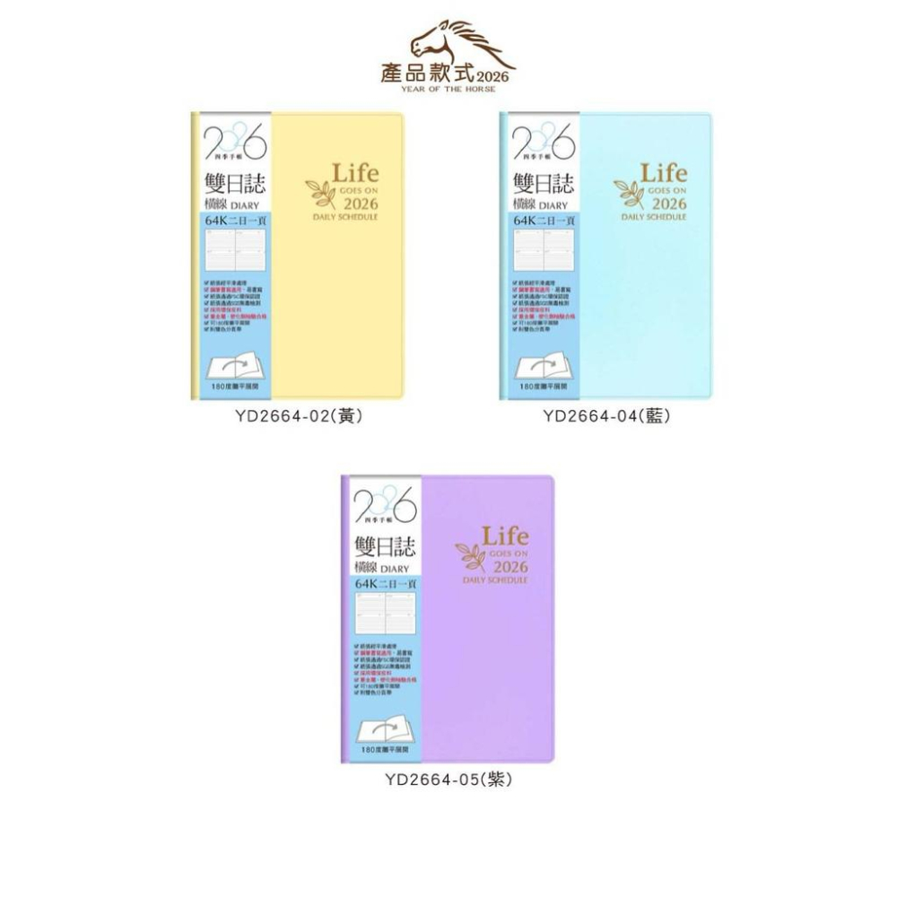 現貨正版 2026年 64K雙日誌 兩天一頁 工商日誌 效率手冊 手帳 YD2664 年度計劃 學習規劃 旅遊規劃-細節圖5