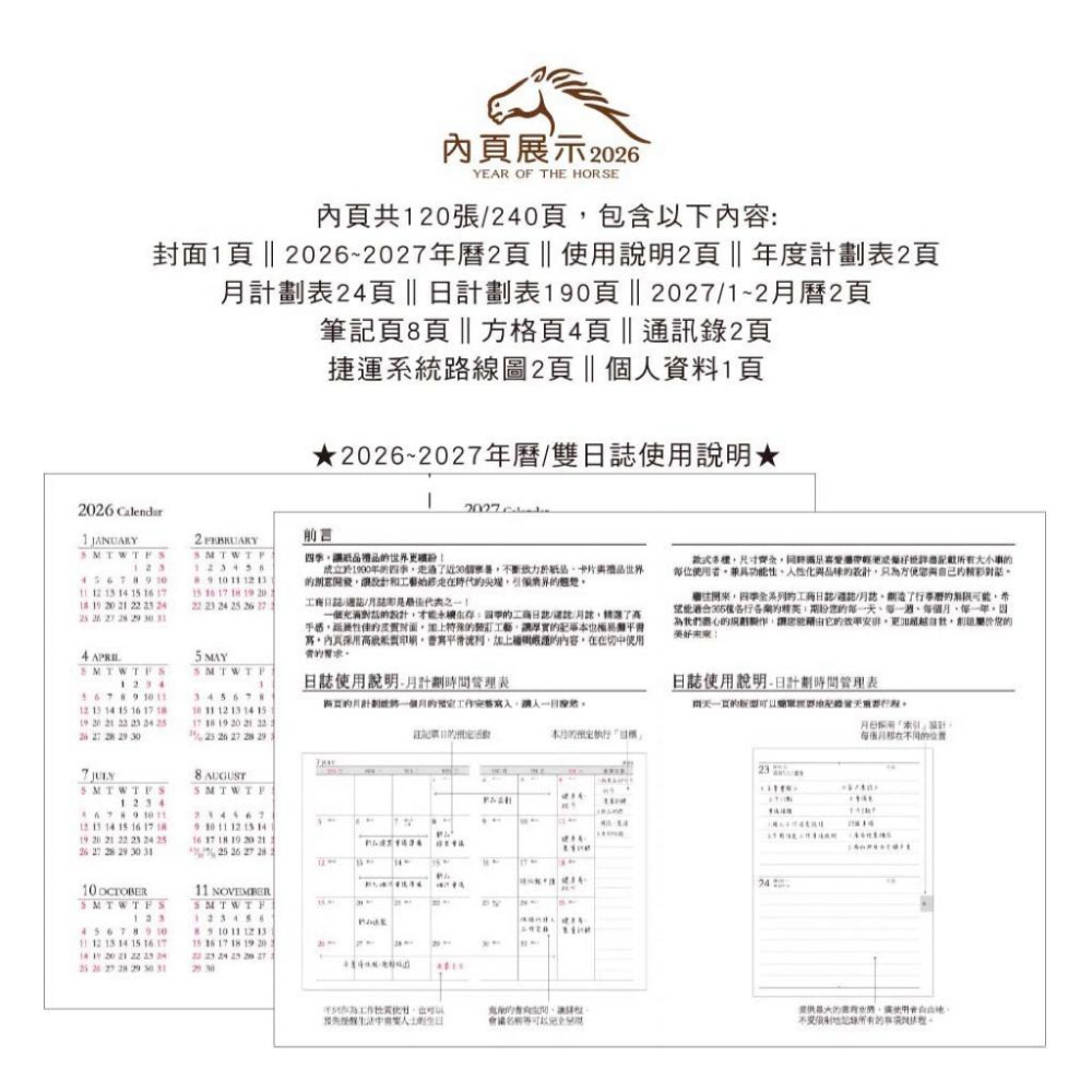 現貨正版 2026年 64K雙日誌 兩天一頁 工商日誌 效率手冊 手帳 YD2664 年度計劃 學習規劃 旅遊規劃-細節圖6