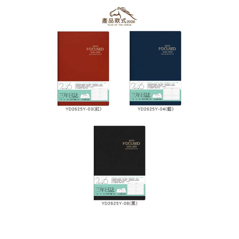現貨正版 2026年 25K三年日誌 一天一頁 工商日誌 效率手冊 手帳 YD2625Y 年度計劃 學習規劃 旅遊規劃-細節圖5