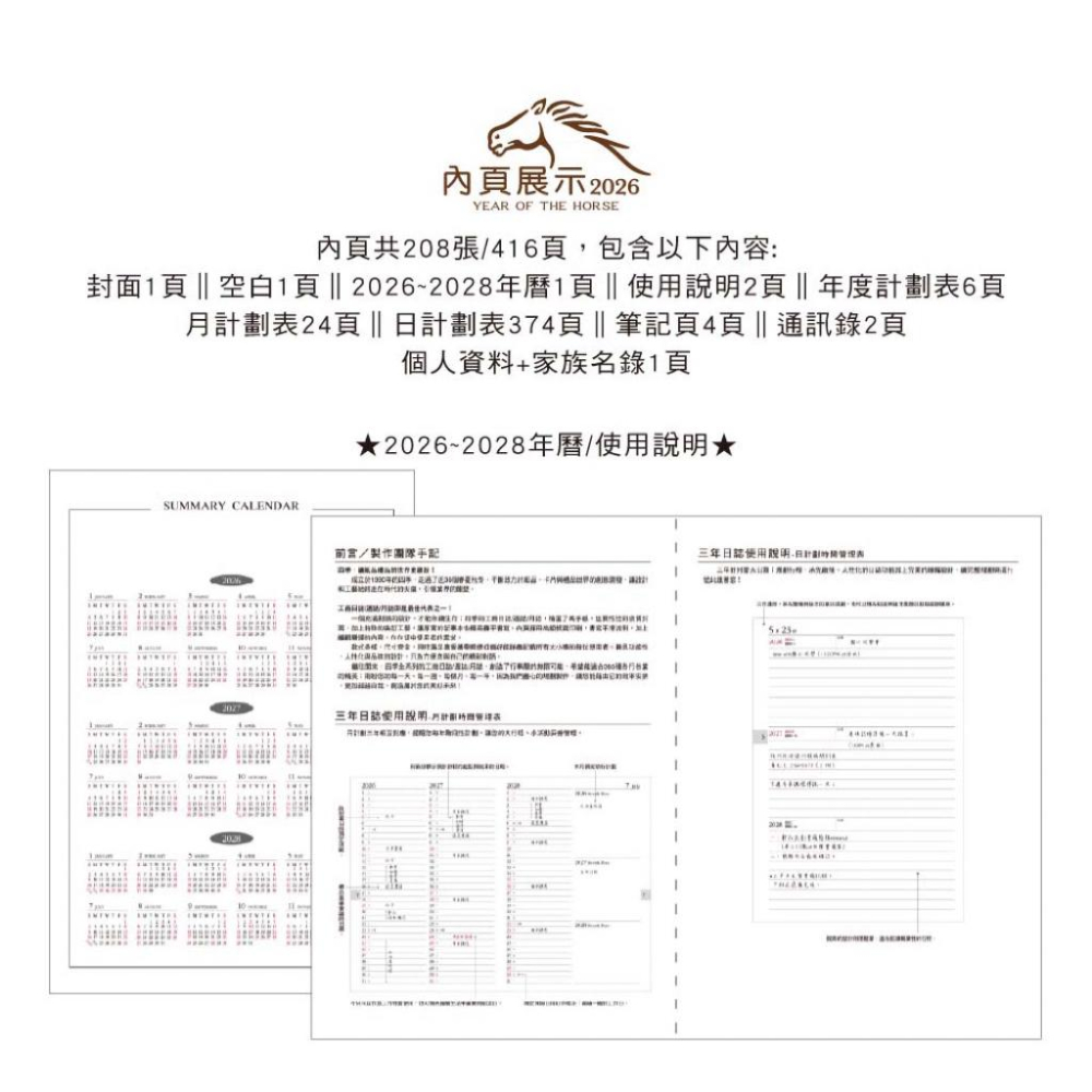 現貨正版 2026年 25K三年日誌 一天一頁 工商日誌 效率手冊 手帳 YD2625Y 年度計劃 學習規劃 旅遊規劃-細節圖6
