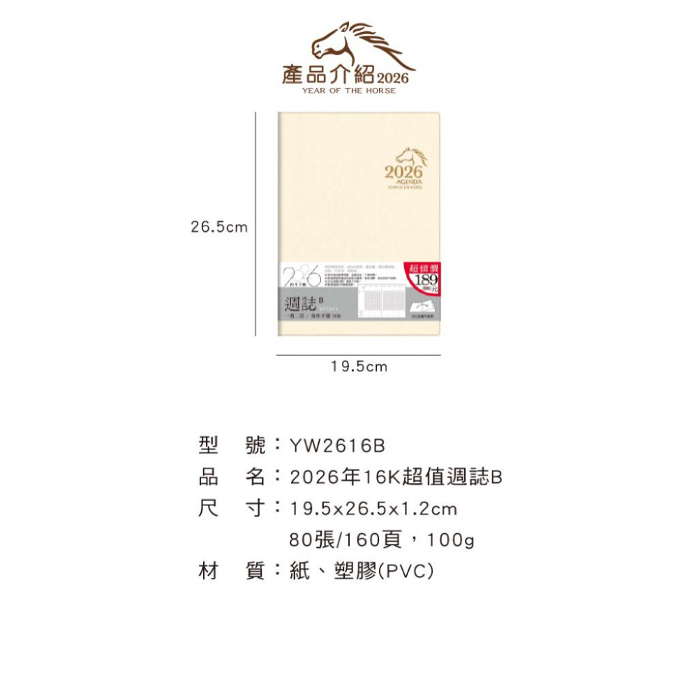 現貨正版 2026年 16K超值週誌B 一週二頁 工商日誌 效率手冊 手帳 YW2616B 年度計劃 學習規劃 旅遊規劃-細節圖4
