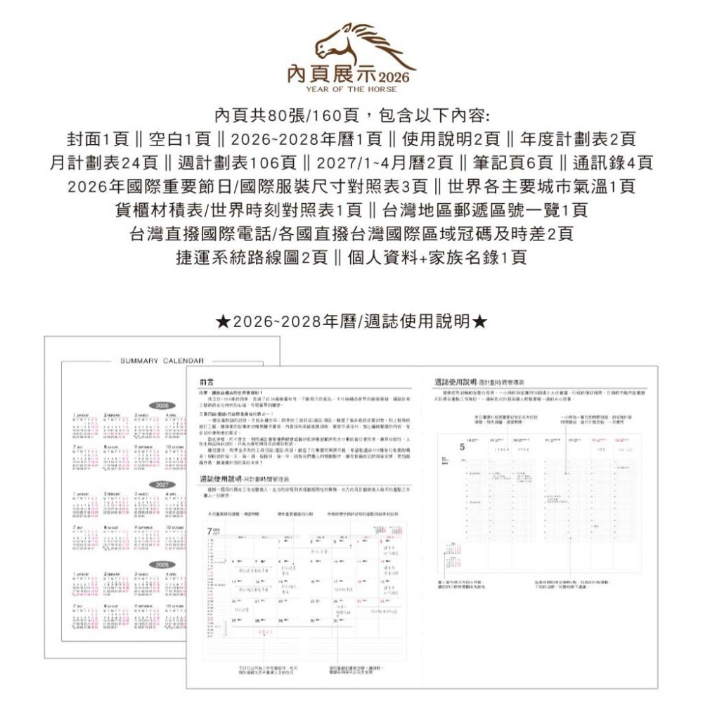 現貨正版 2026年 16K超值週誌B 一週二頁 工商日誌 效率手冊 手帳 YW2616B 年度計劃 學習規劃 旅遊規劃-細節圖6
