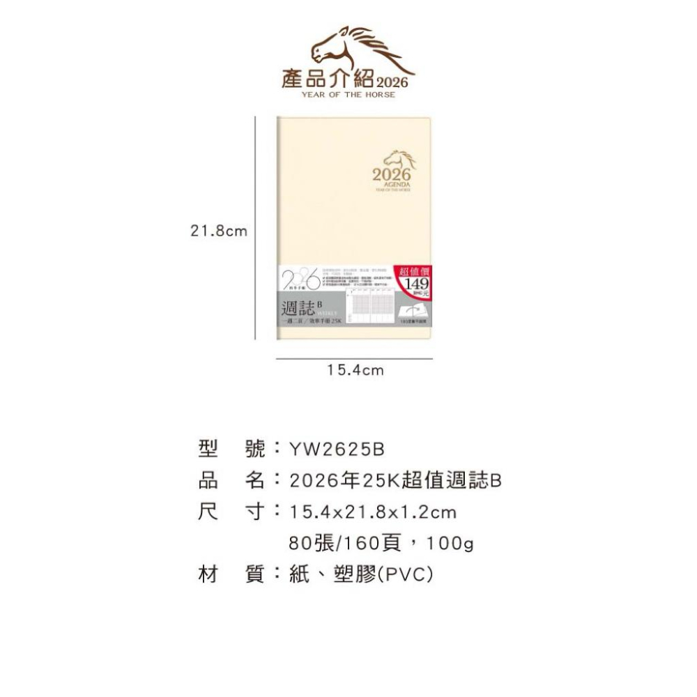 現貨正版 2026年 25K超值週誌B 一週二頁 工商日誌 效率手冊 手帳 YW2625B 年度計劃 學習規劃 旅遊規劃-細節圖4