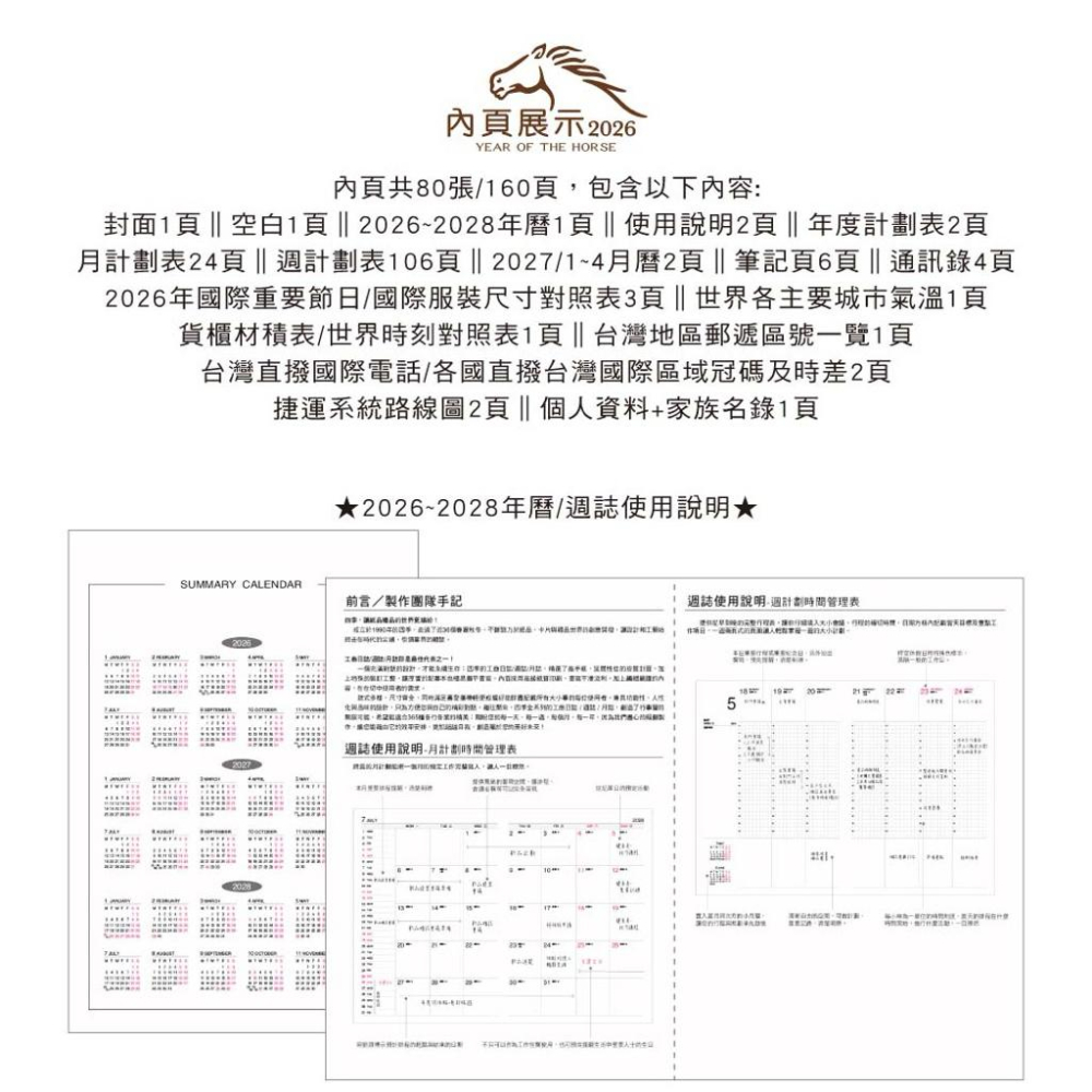 現貨正版 2026年 25K超值週誌B 一週二頁 工商日誌 效率手冊 手帳 YW2625B 年度計劃 學習規劃 旅遊規劃-細節圖6