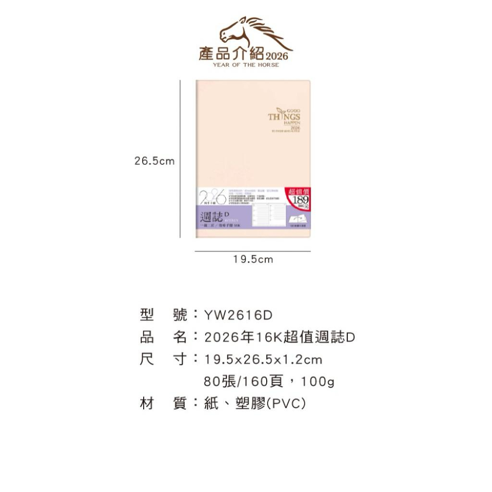 現貨正版 2026年 16K超值週誌D 一週二頁 工商日誌 效率手冊 手帳 YW2616D 年度計劃 學習規劃 旅遊規劃-細節圖4