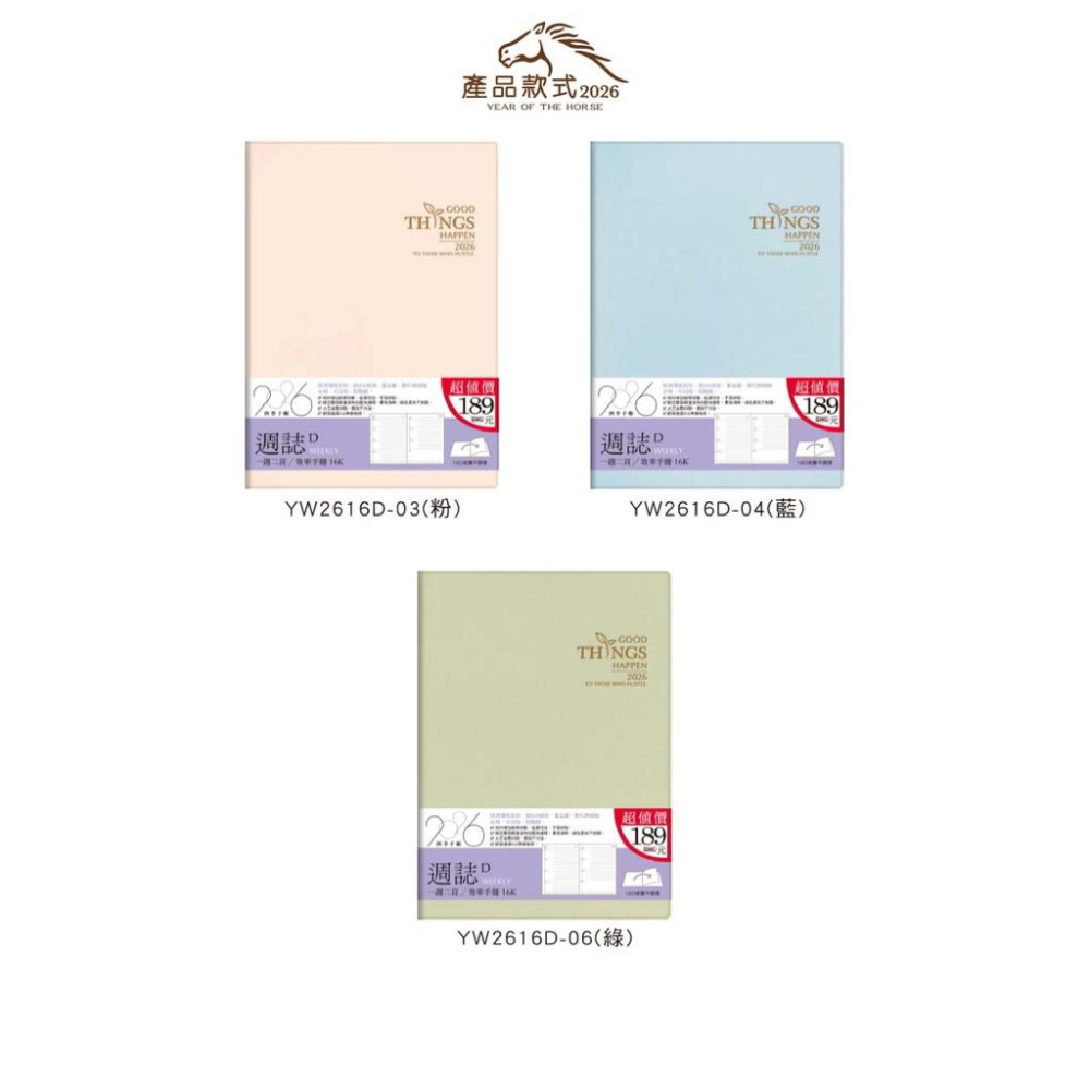 現貨正版 2026年 16K超值週誌D 一週二頁 工商日誌 效率手冊 手帳 YW2616D 年度計劃 學習規劃 旅遊規劃-細節圖5